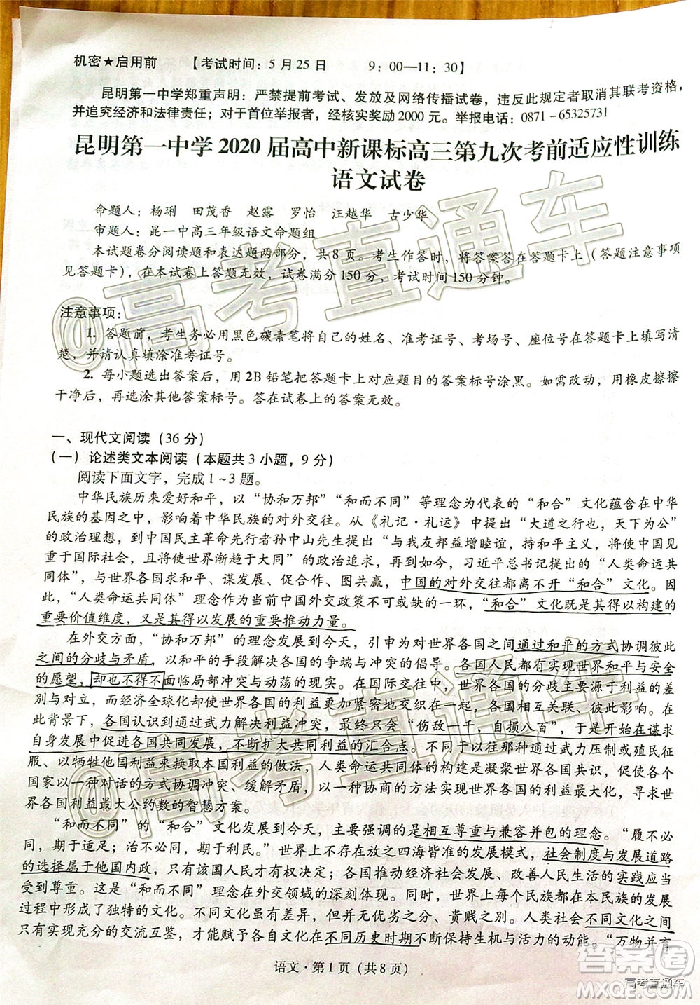 昆明第一中學2020屆高中新課標高三第九次考前適應性訓練語文試題及答案