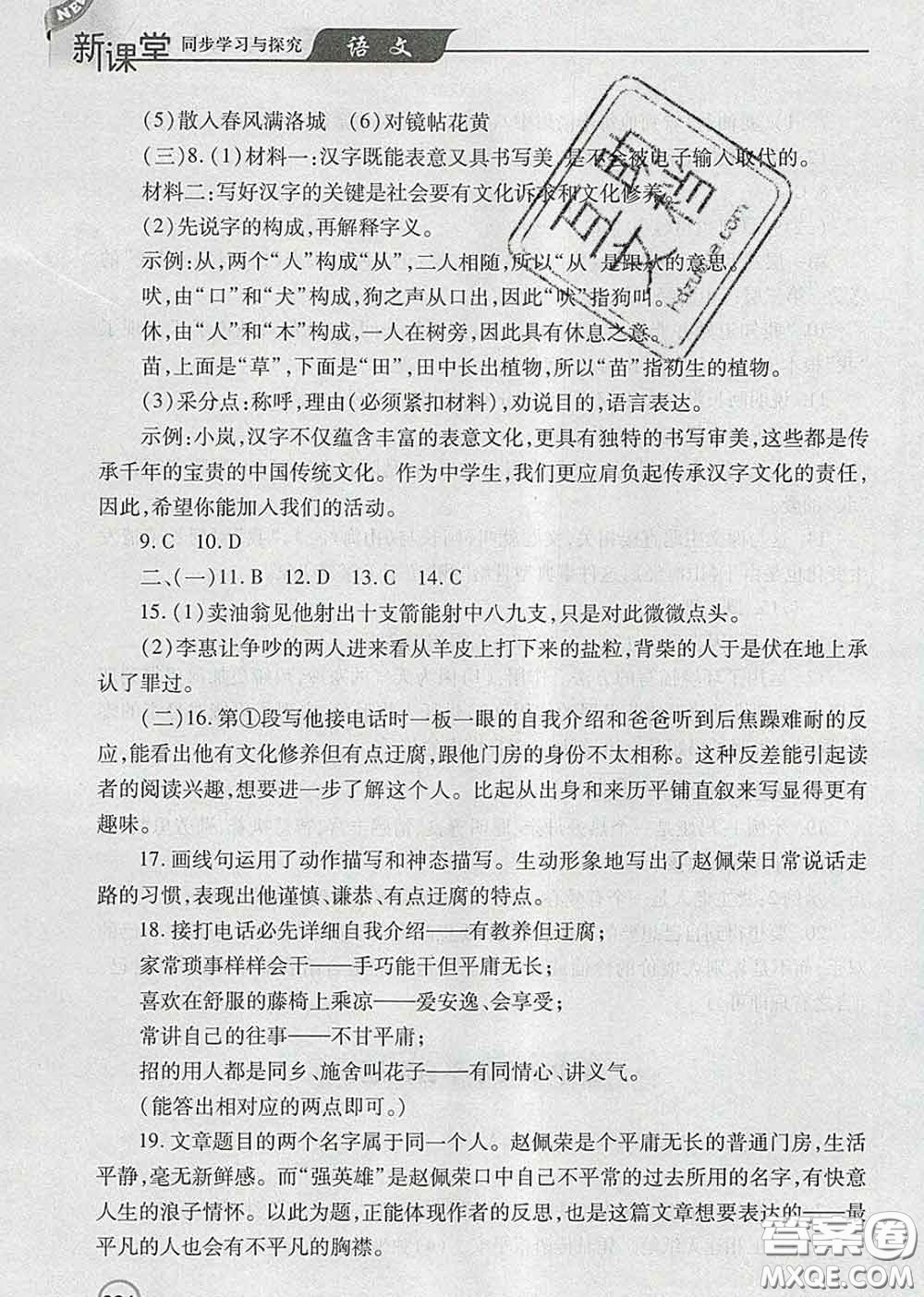 青島出版社2020春新課堂同步學(xué)習(xí)與探究七年級語文下冊答案