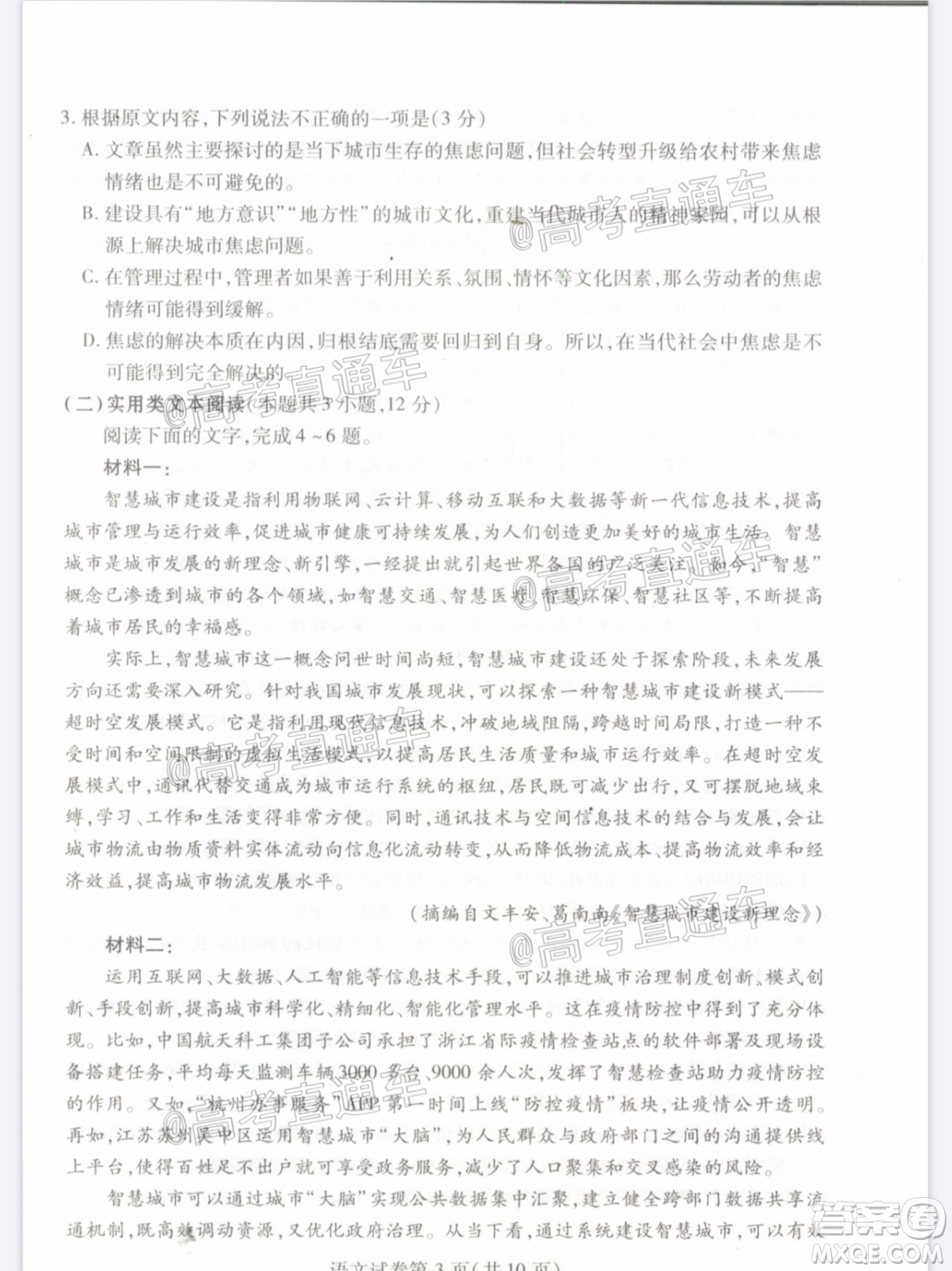 武漢市2020屆高中畢業(yè)生五月質(zhì)量檢測語文試題及答案
