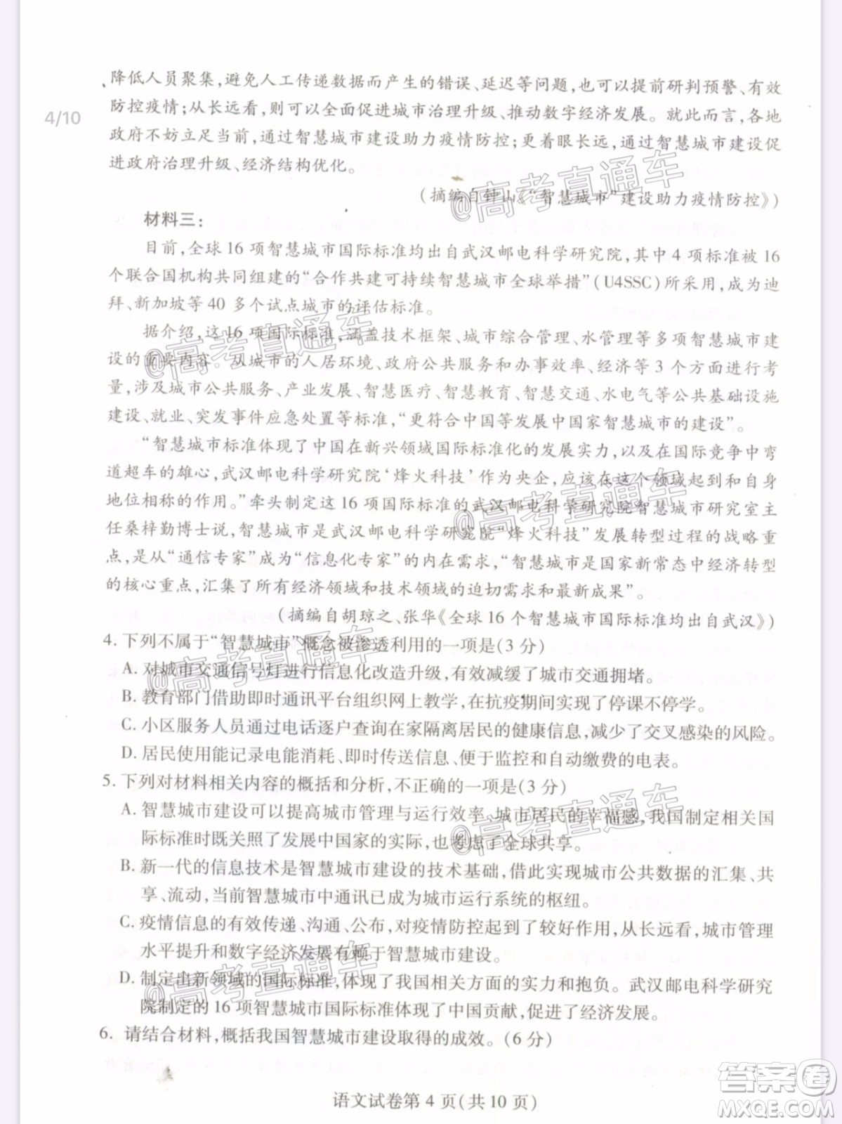武漢市2020屆高中畢業(yè)生五月質(zhì)量檢測語文試題及答案