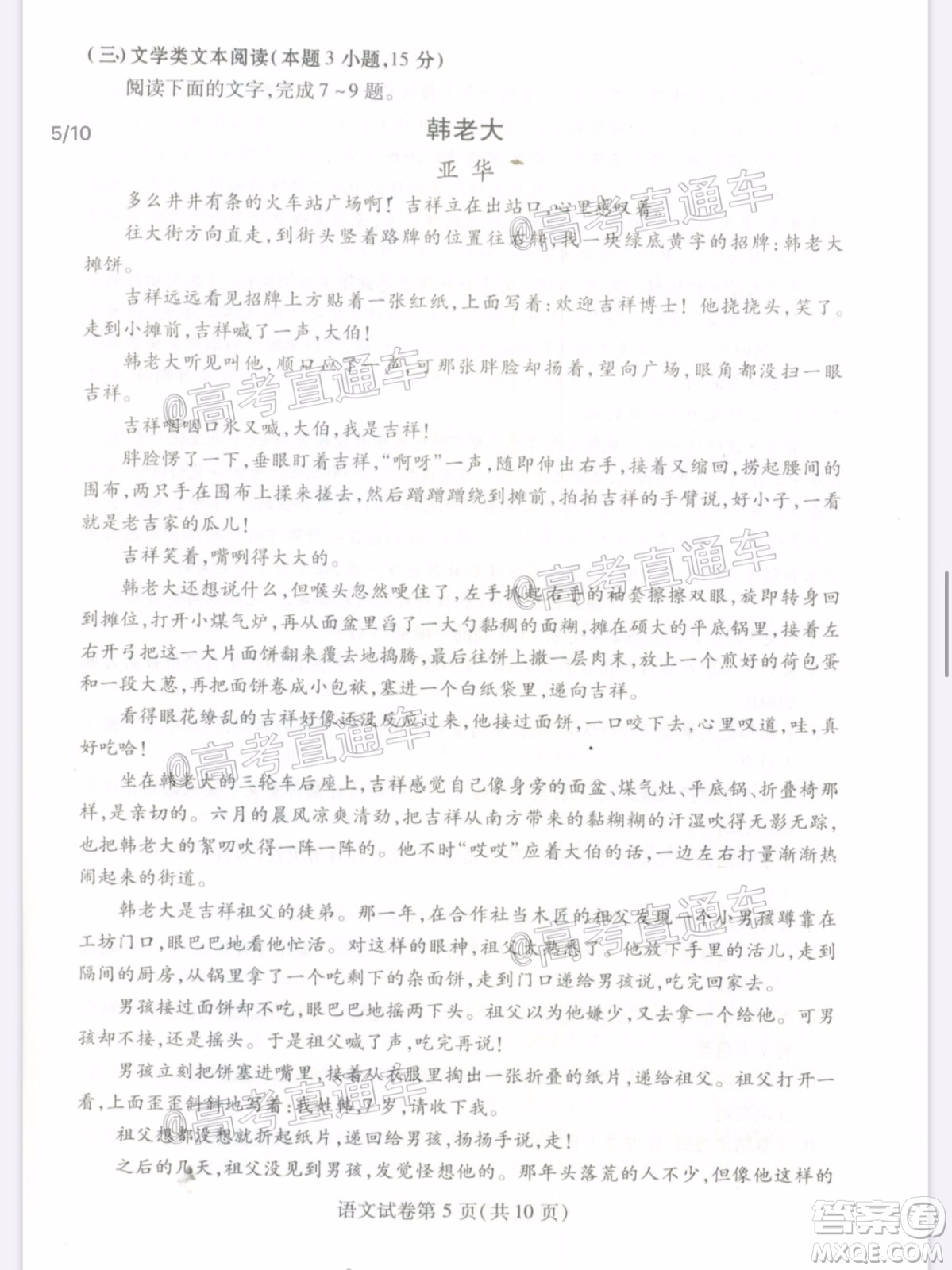 武漢市2020屆高中畢業(yè)生五月質(zhì)量檢測語文試題及答案