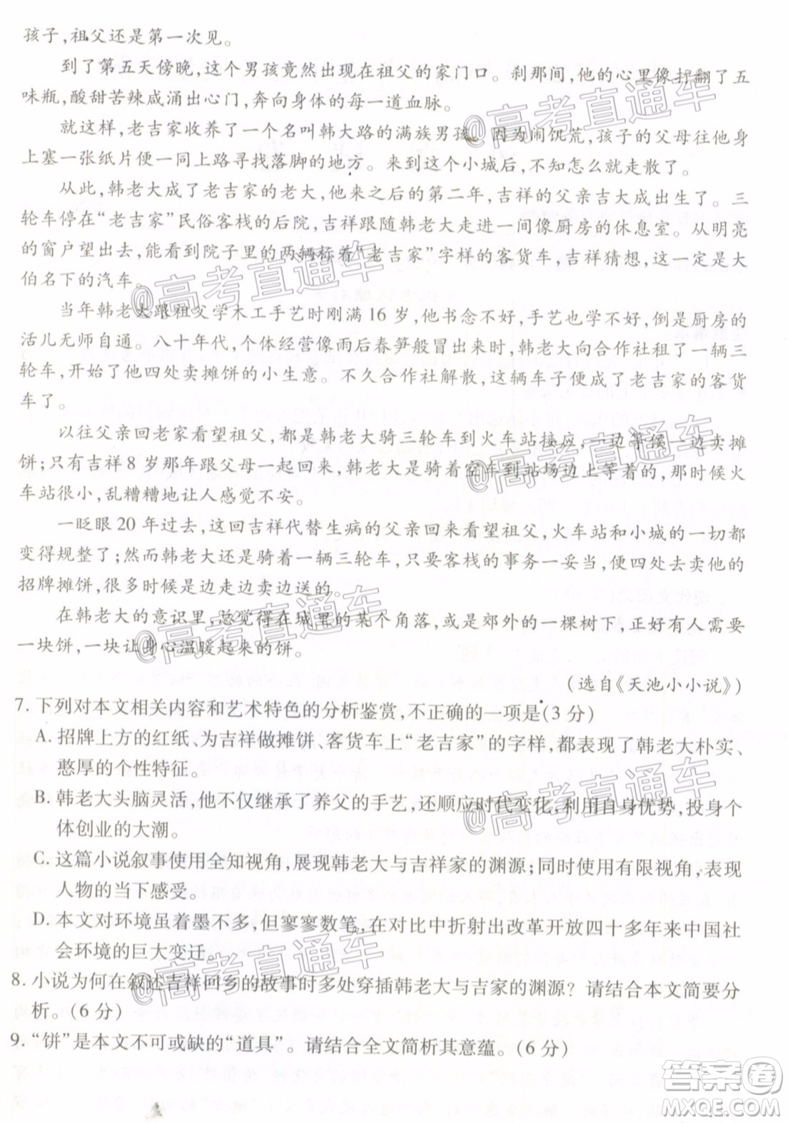 武漢市2020屆高中畢業(yè)生五月質(zhì)量檢測語文試題及答案
