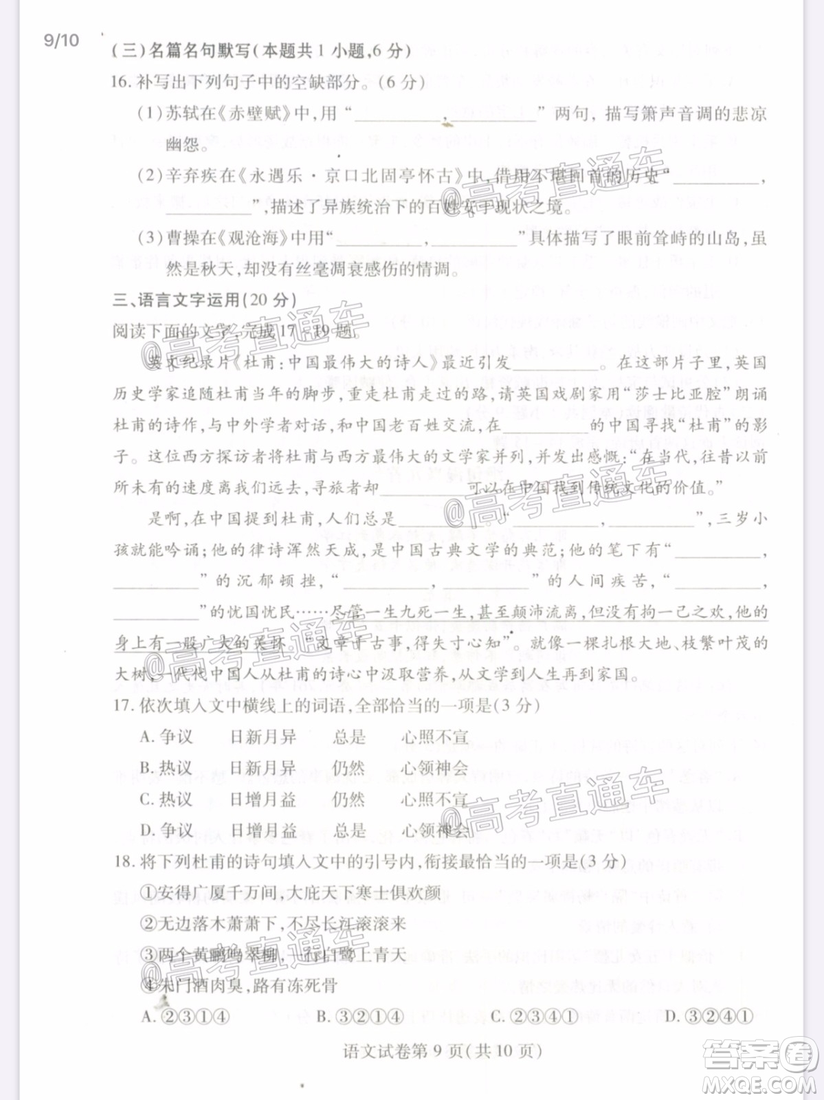 武漢市2020屆高中畢業(yè)生五月質(zhì)量檢測語文試題及答案