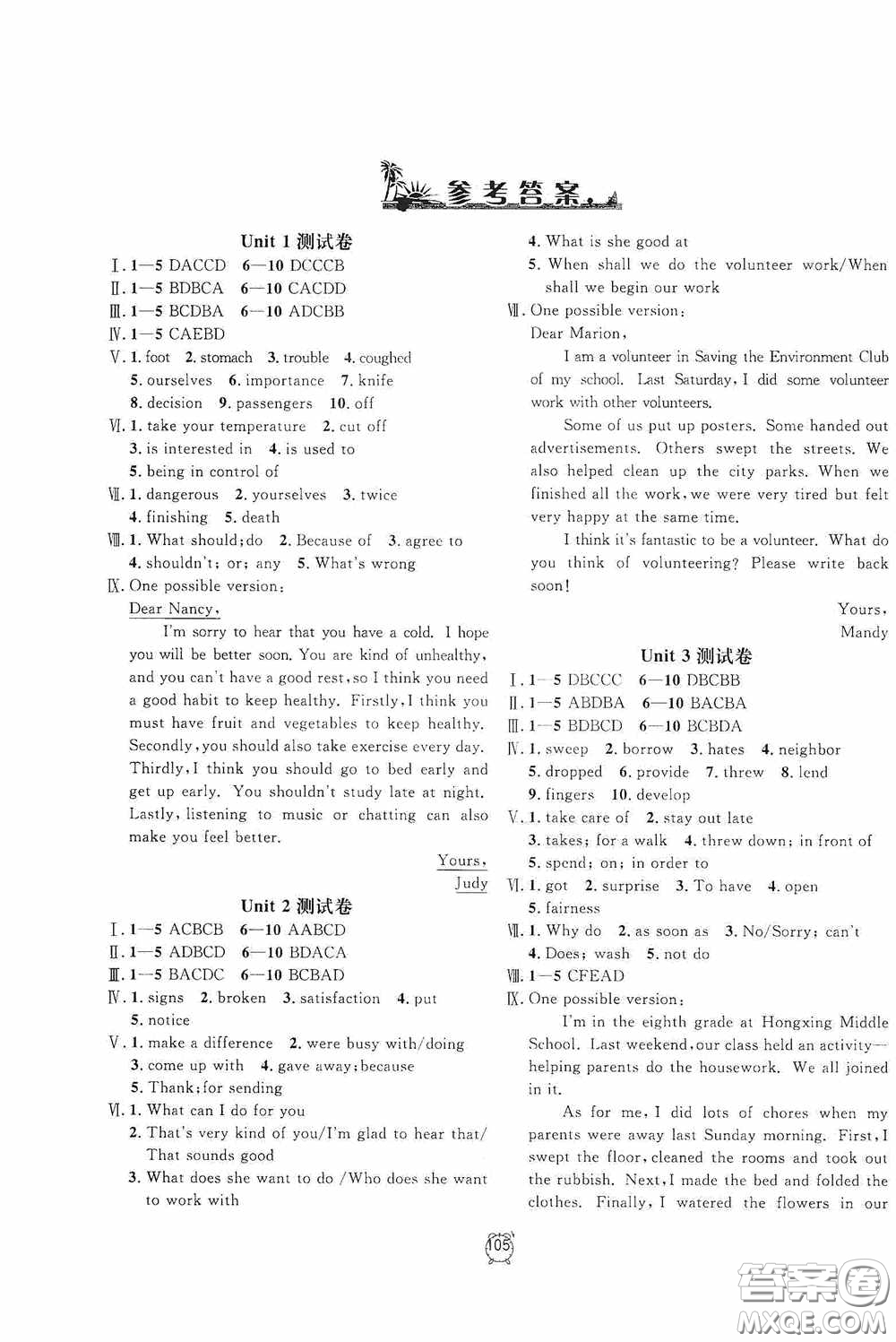 鐘書金牌2020過(guò)關(guān)沖刺100分八年級(jí)英語(yǔ)下冊(cè)人教版答案