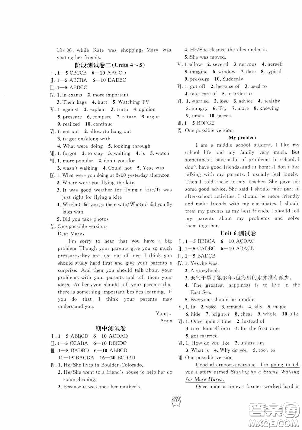 鐘書金牌2020過(guò)關(guān)沖刺100分八年級(jí)英語(yǔ)下冊(cè)人教版答案