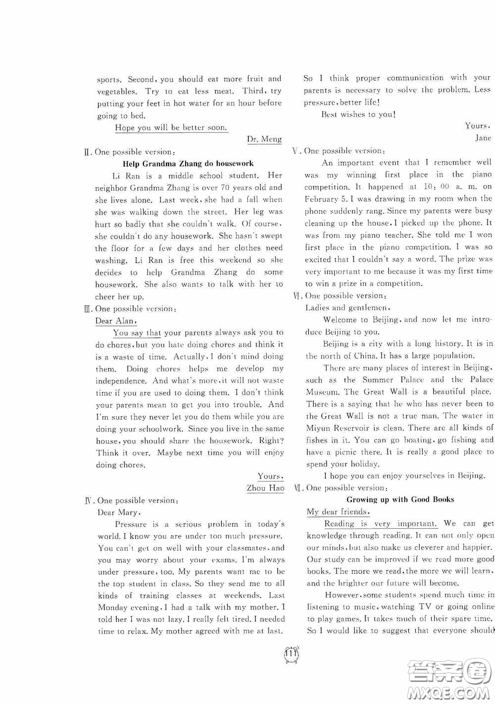 鐘書金牌2020過(guò)關(guān)沖刺100分八年級(jí)英語(yǔ)下冊(cè)人教版答案