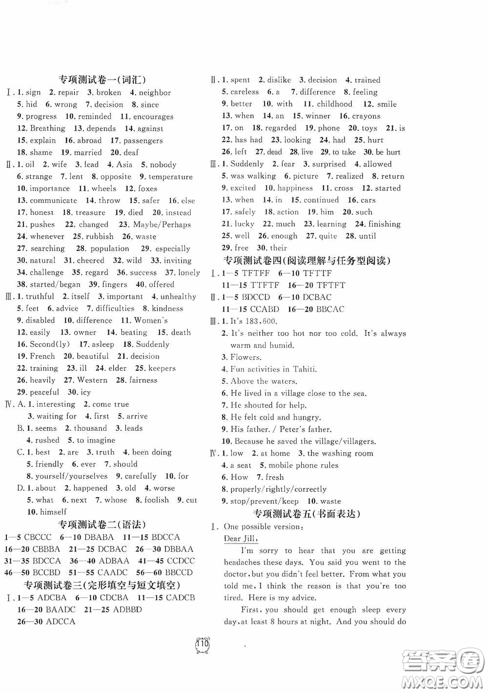 鐘書金牌2020過(guò)關(guān)沖刺100分八年級(jí)英語(yǔ)下冊(cè)人教版答案