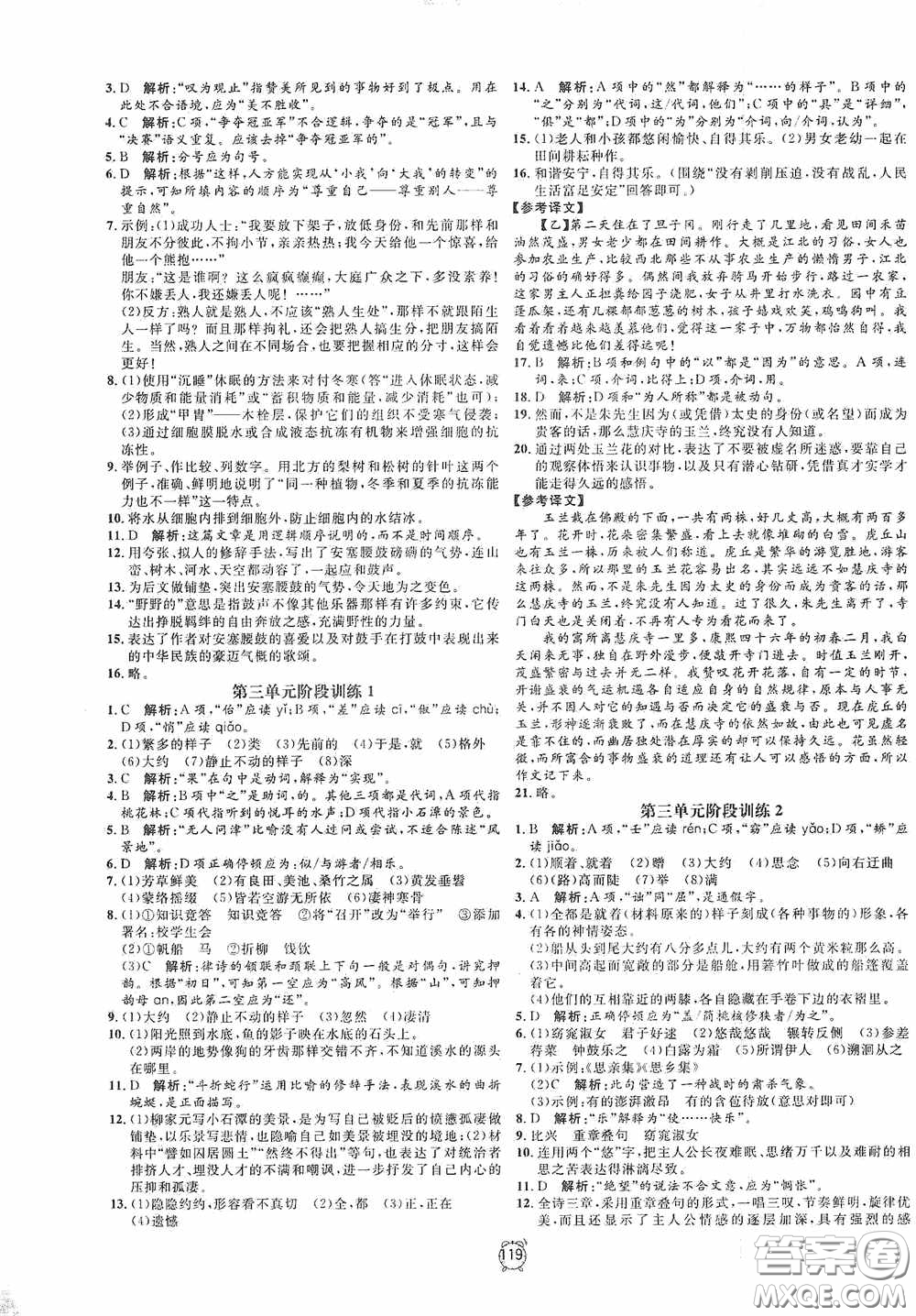 鐘書金牌2020過關沖刺100分八年級語文下冊人教版答案