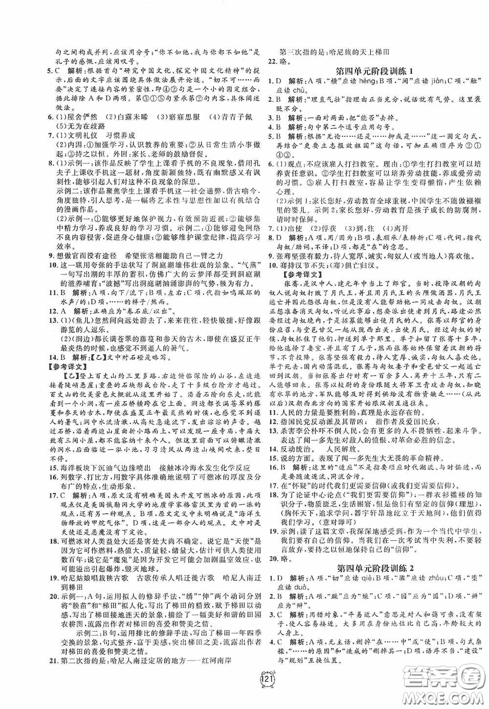 鐘書金牌2020過關沖刺100分八年級語文下冊人教版答案