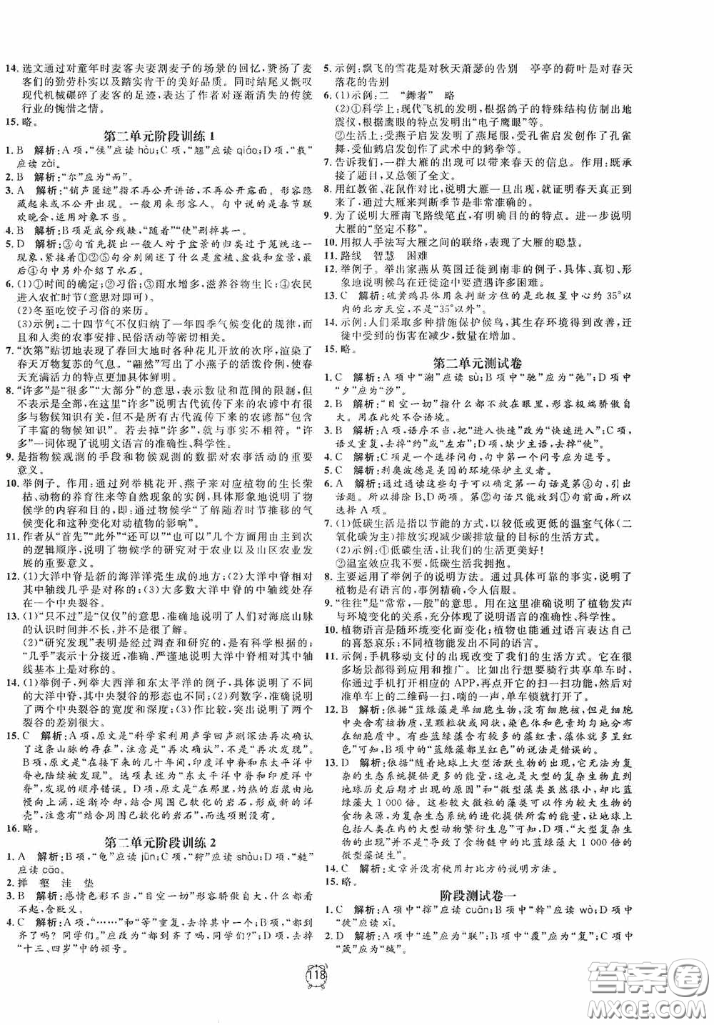 鐘書金牌2020過關沖刺100分八年級語文下冊人教版答案