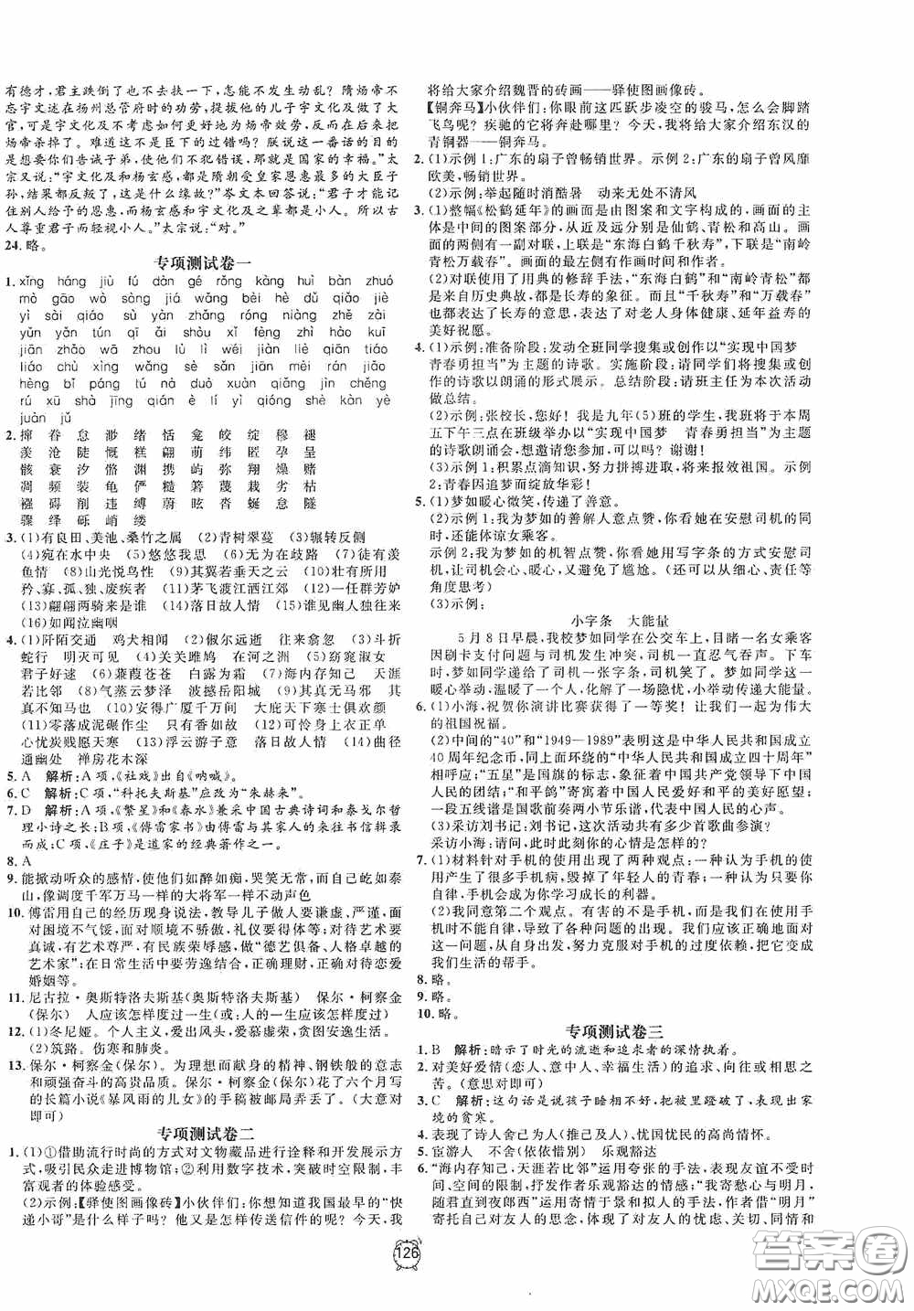 鐘書金牌2020過關沖刺100分八年級語文下冊人教版答案