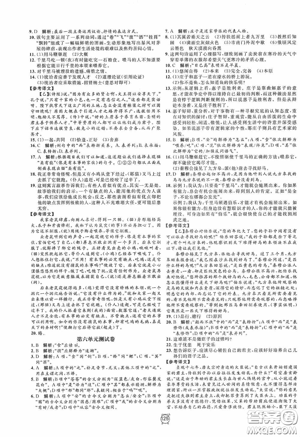 鐘書金牌2020過關沖刺100分八年級語文下冊人教版答案