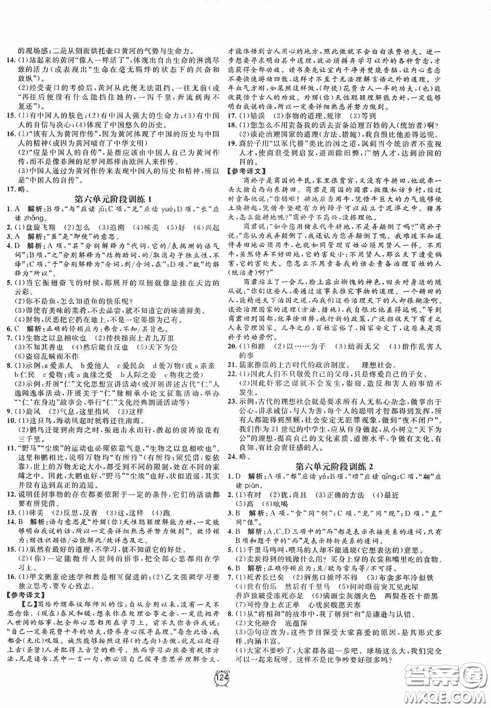 鐘書金牌2020過關沖刺100分八年級語文下冊人教版答案
