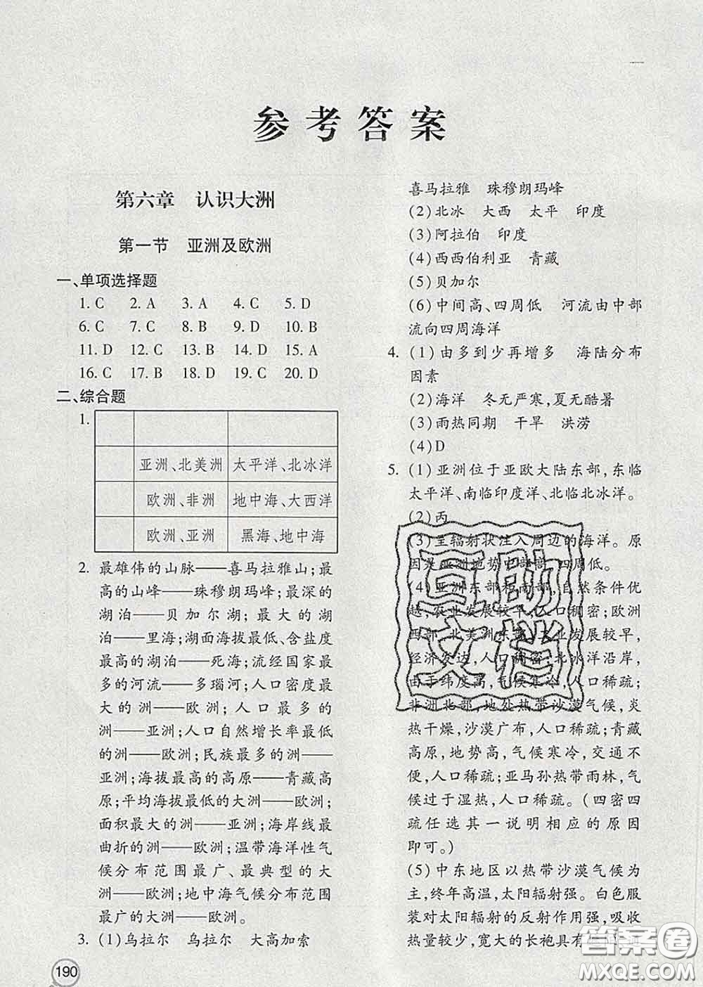 青島出版社2020春新課堂同步學(xué)習(xí)與探究七年級地理下冊答案