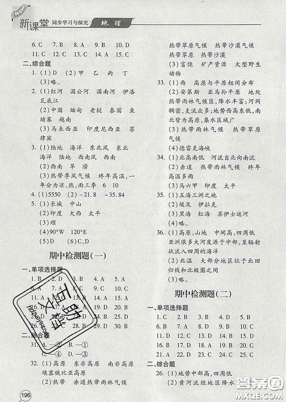 青島出版社2020春新課堂同步學(xué)習(xí)與探究七年級地理下冊答案