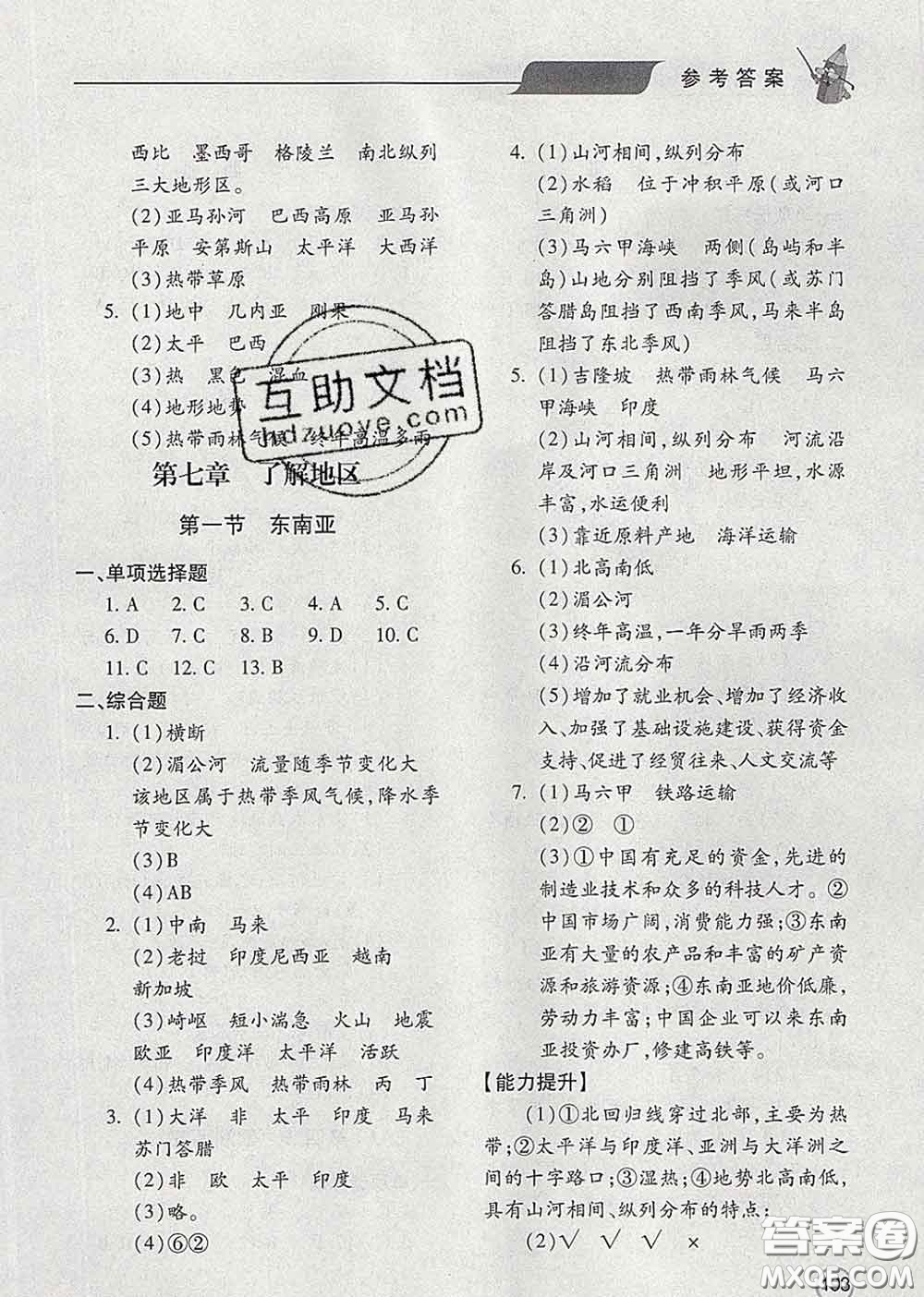 青島出版社2020春新課堂同步學(xué)習(xí)與探究七年級地理下冊答案
