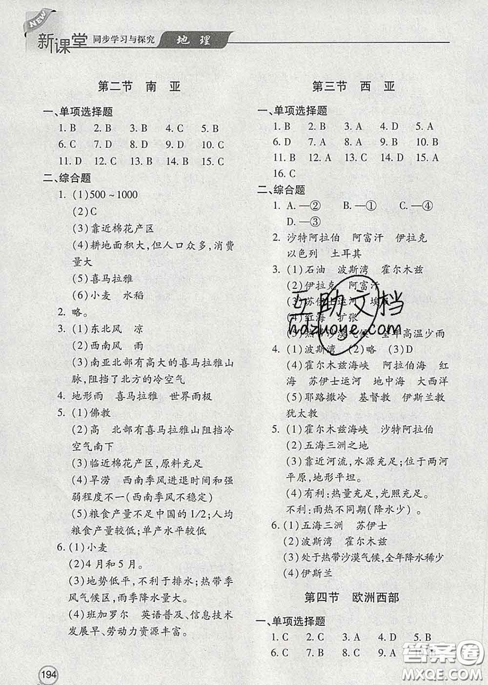 青島出版社2020春新課堂同步學(xué)習(xí)與探究七年級地理下冊答案