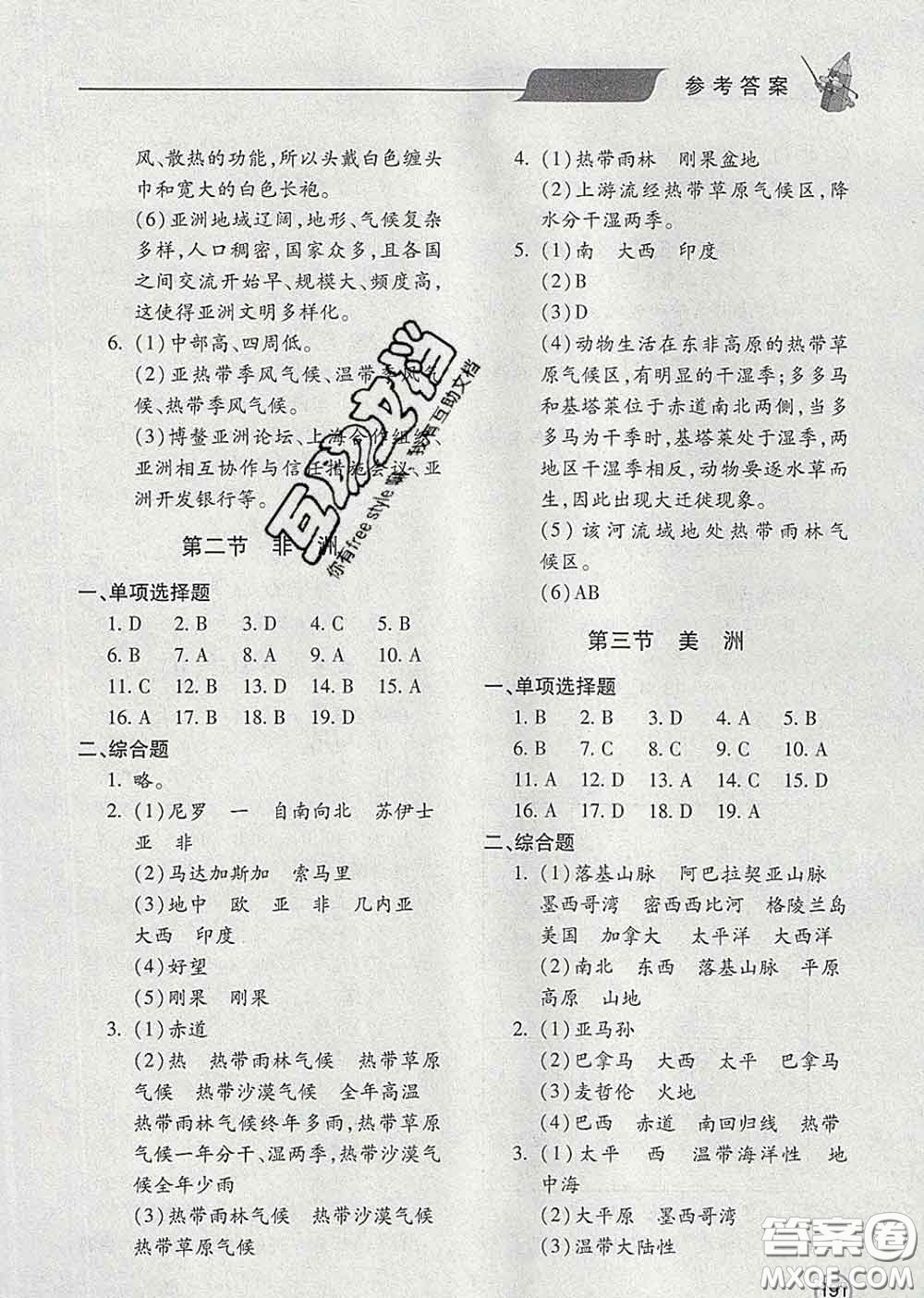 青島出版社2020春新課堂同步學(xué)習(xí)與探究七年級地理下冊答案
