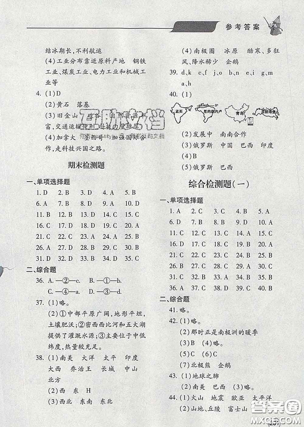 青島出版社2020春新課堂同步學(xué)習(xí)與探究七年級地理下冊答案