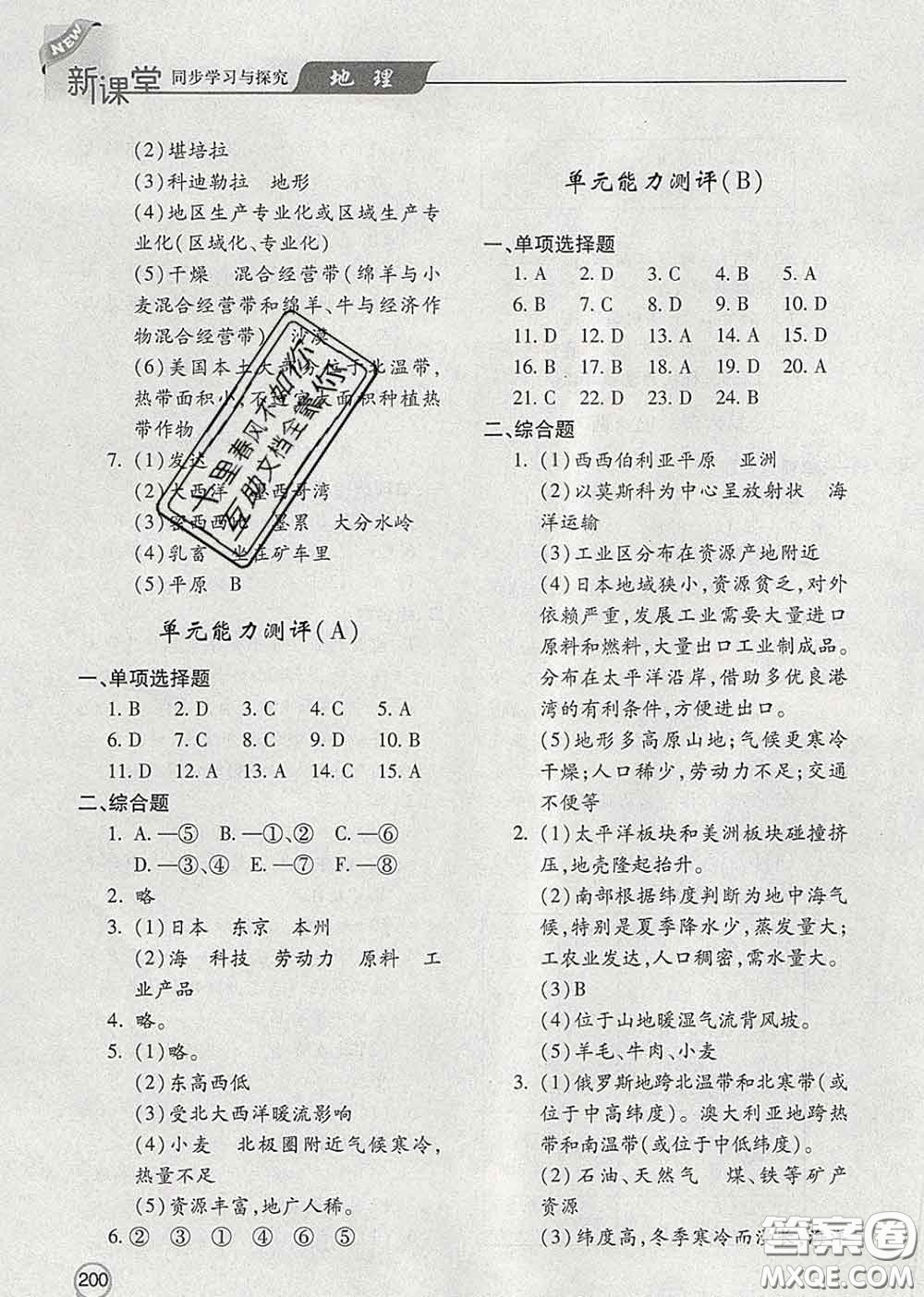 青島出版社2020春新課堂同步學(xué)習(xí)與探究七年級地理下冊答案