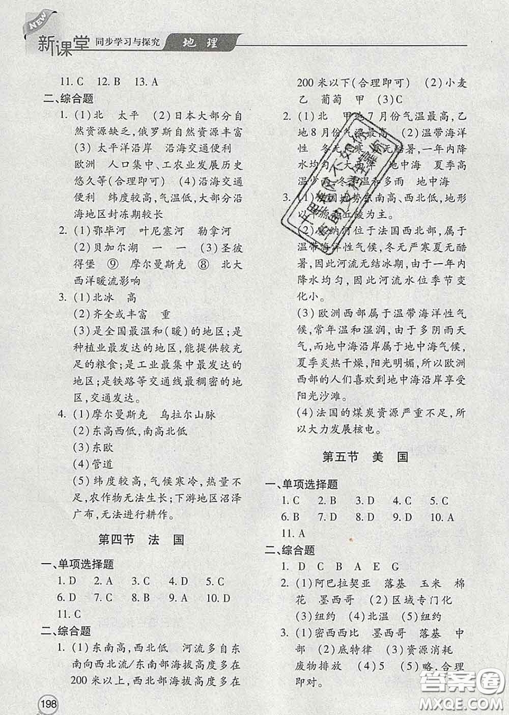 青島出版社2020春新課堂同步學(xué)習(xí)與探究七年級地理下冊答案