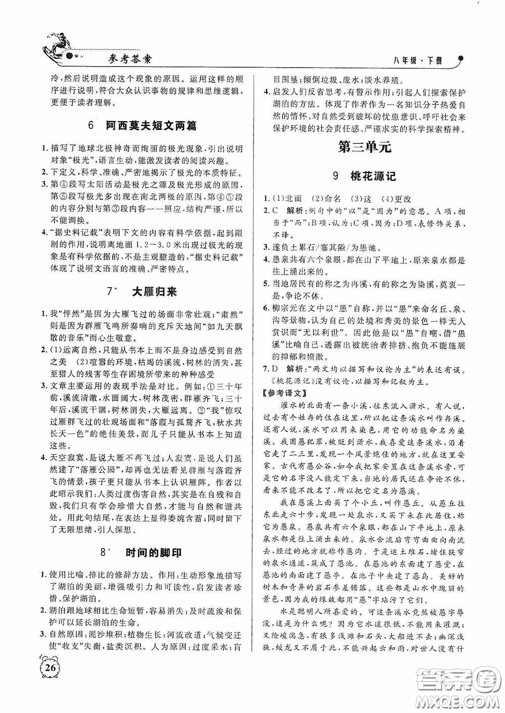 鐘書(shū)金牌2020過(guò)關(guān)沖刺100分課時(shí)作業(yè)八年級(jí)語(yǔ)文下冊(cè)人教版答案