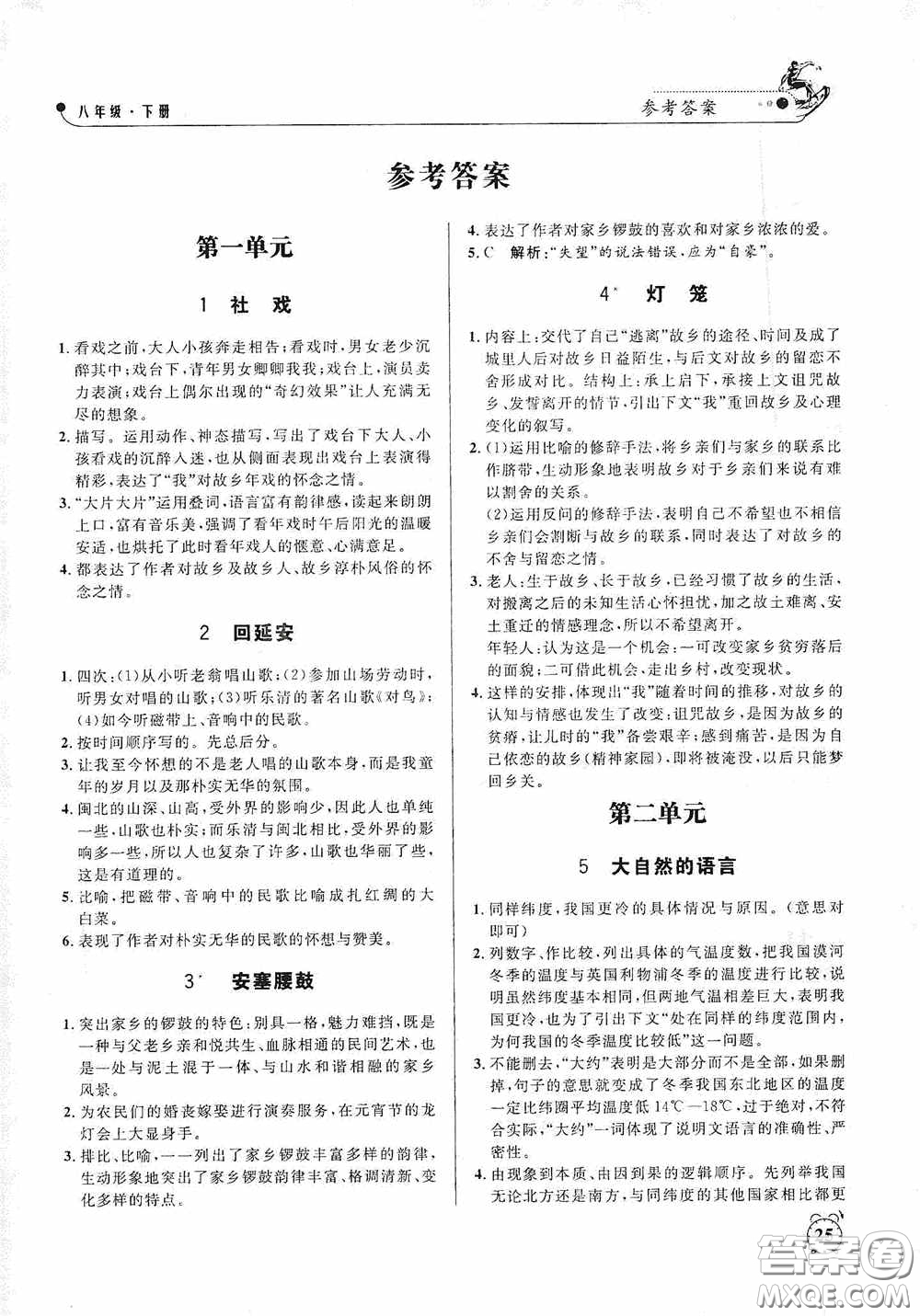 鐘書(shū)金牌2020過(guò)關(guān)沖刺100分課時(shí)作業(yè)八年級(jí)語(yǔ)文下冊(cè)人教版答案