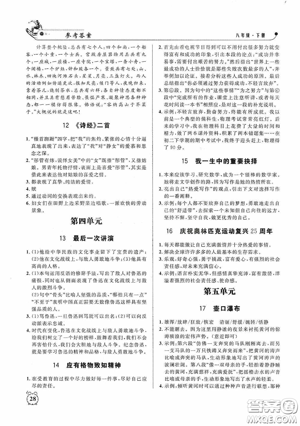 鐘書(shū)金牌2020過(guò)關(guān)沖刺100分課時(shí)作業(yè)八年級(jí)語(yǔ)文下冊(cè)人教版答案