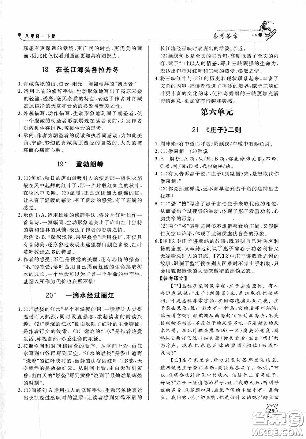 鐘書(shū)金牌2020過(guò)關(guān)沖刺100分課時(shí)作業(yè)八年級(jí)語(yǔ)文下冊(cè)人教版答案