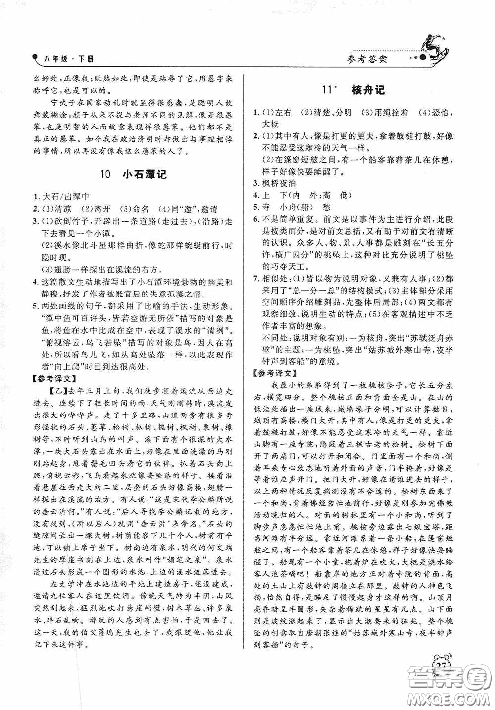 鐘書(shū)金牌2020過(guò)關(guān)沖刺100分課時(shí)作業(yè)八年級(jí)語(yǔ)文下冊(cè)人教版答案