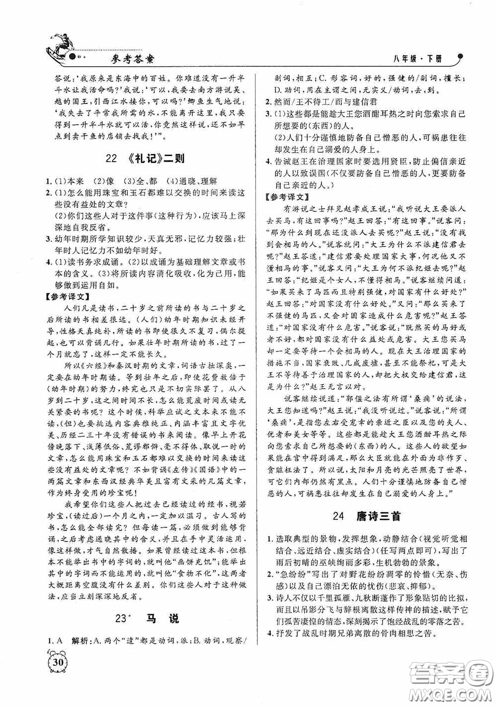鐘書(shū)金牌2020過(guò)關(guān)沖刺100分課時(shí)作業(yè)八年級(jí)語(yǔ)文下冊(cè)人教版答案