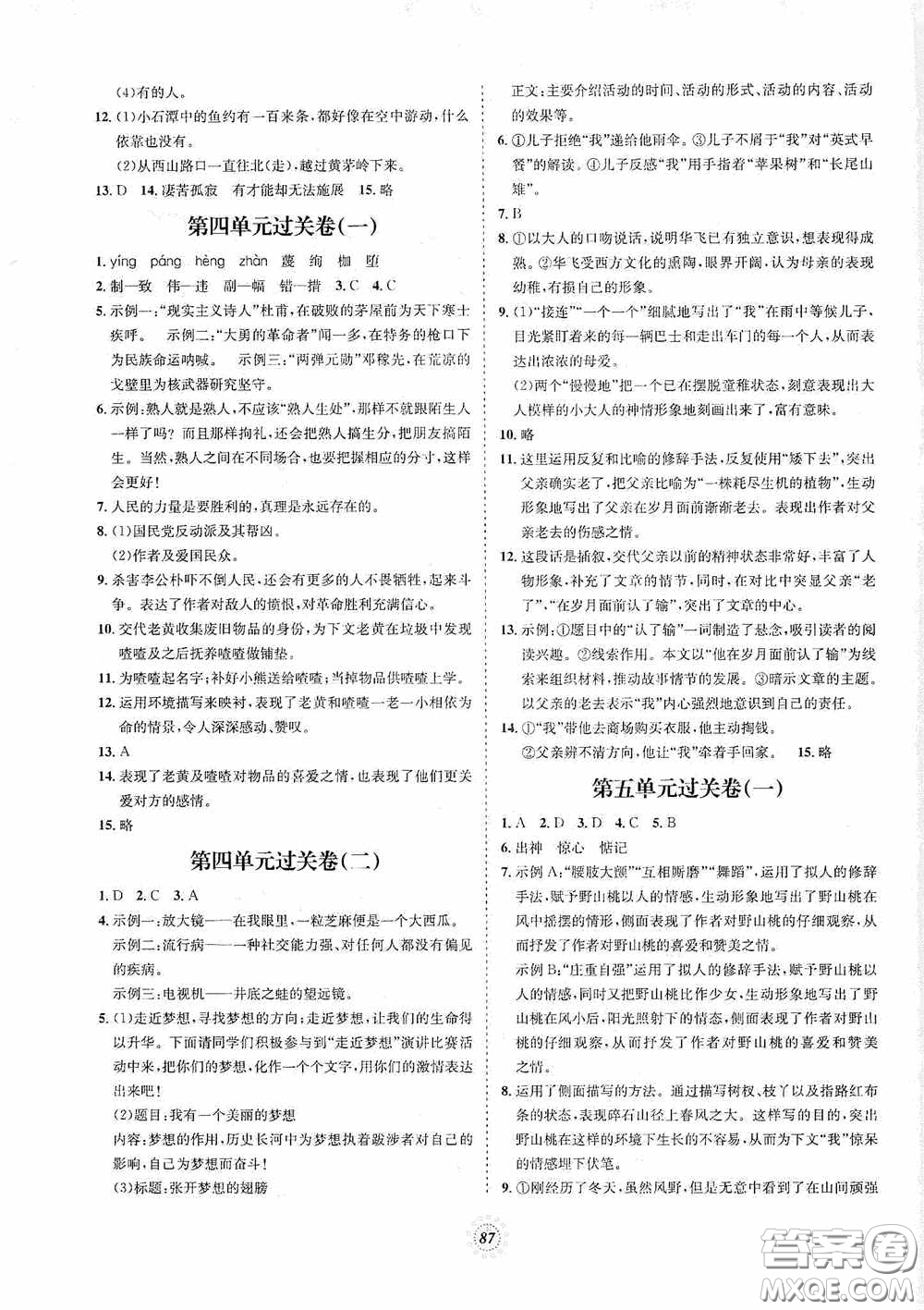 河北少年兒童出版社2020桂壯紅皮書單元過關(guān)卷八年級語文下冊人教版答案