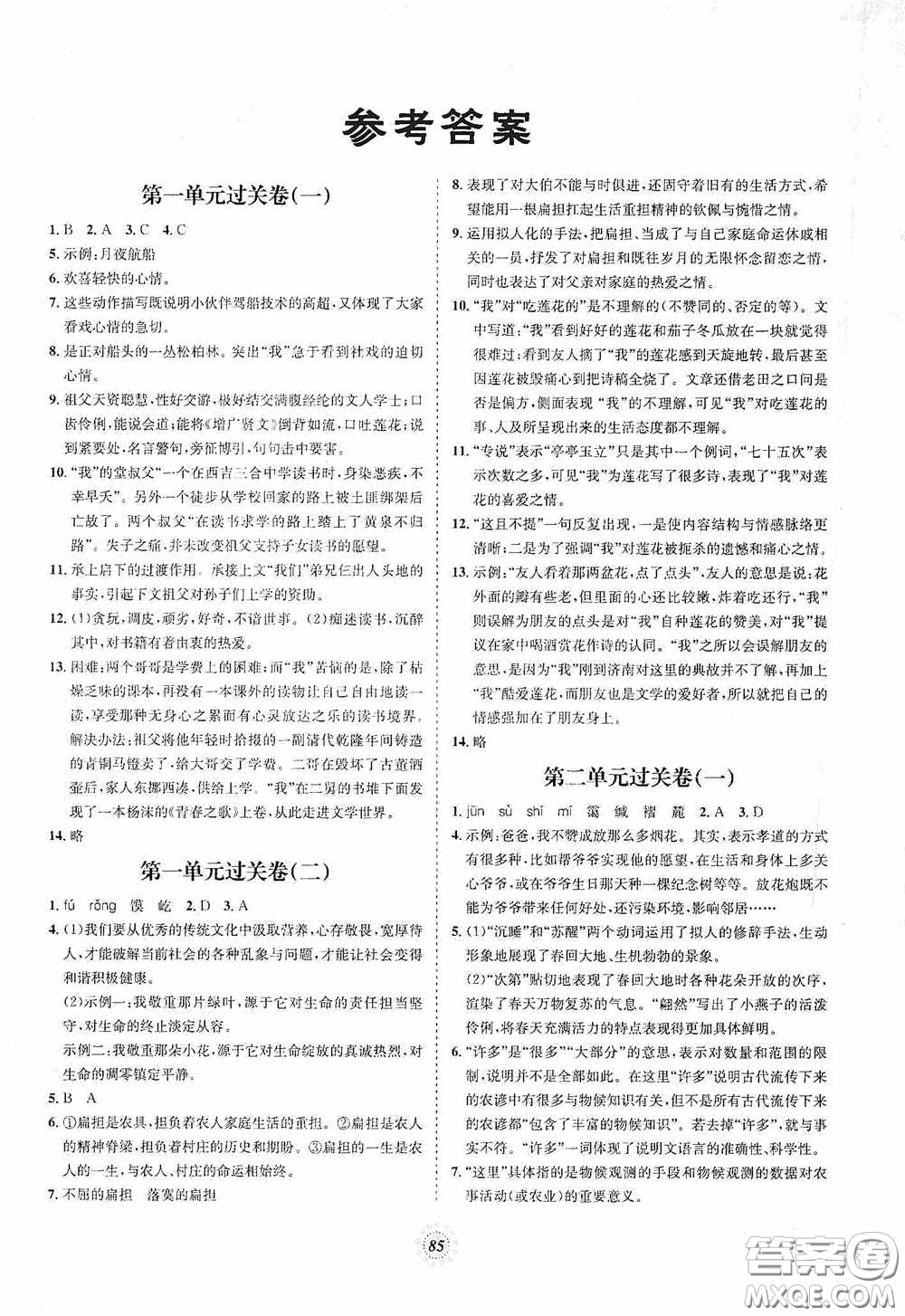 河北少年兒童出版社2020桂壯紅皮書單元過關(guān)卷八年級語文下冊人教版答案