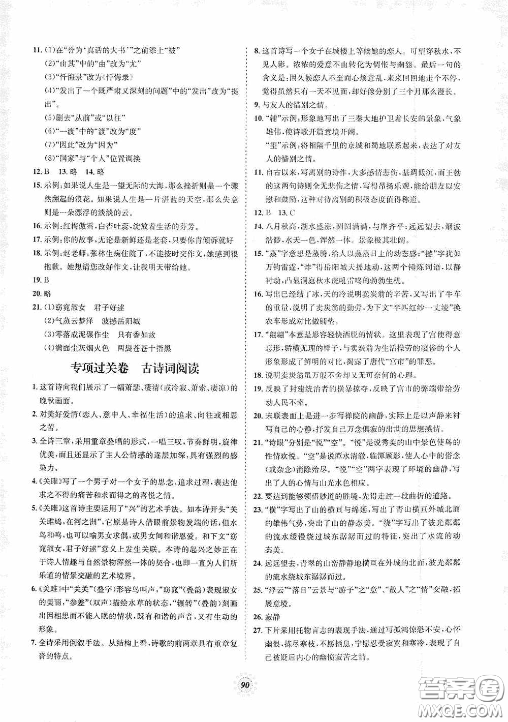河北少年兒童出版社2020桂壯紅皮書單元過關(guān)卷八年級語文下冊人教版答案