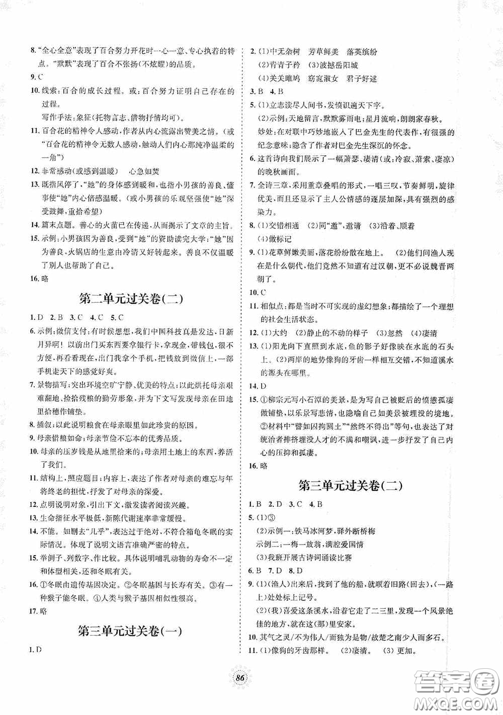 河北少年兒童出版社2020桂壯紅皮書單元過關(guān)卷八年級語文下冊人教版答案