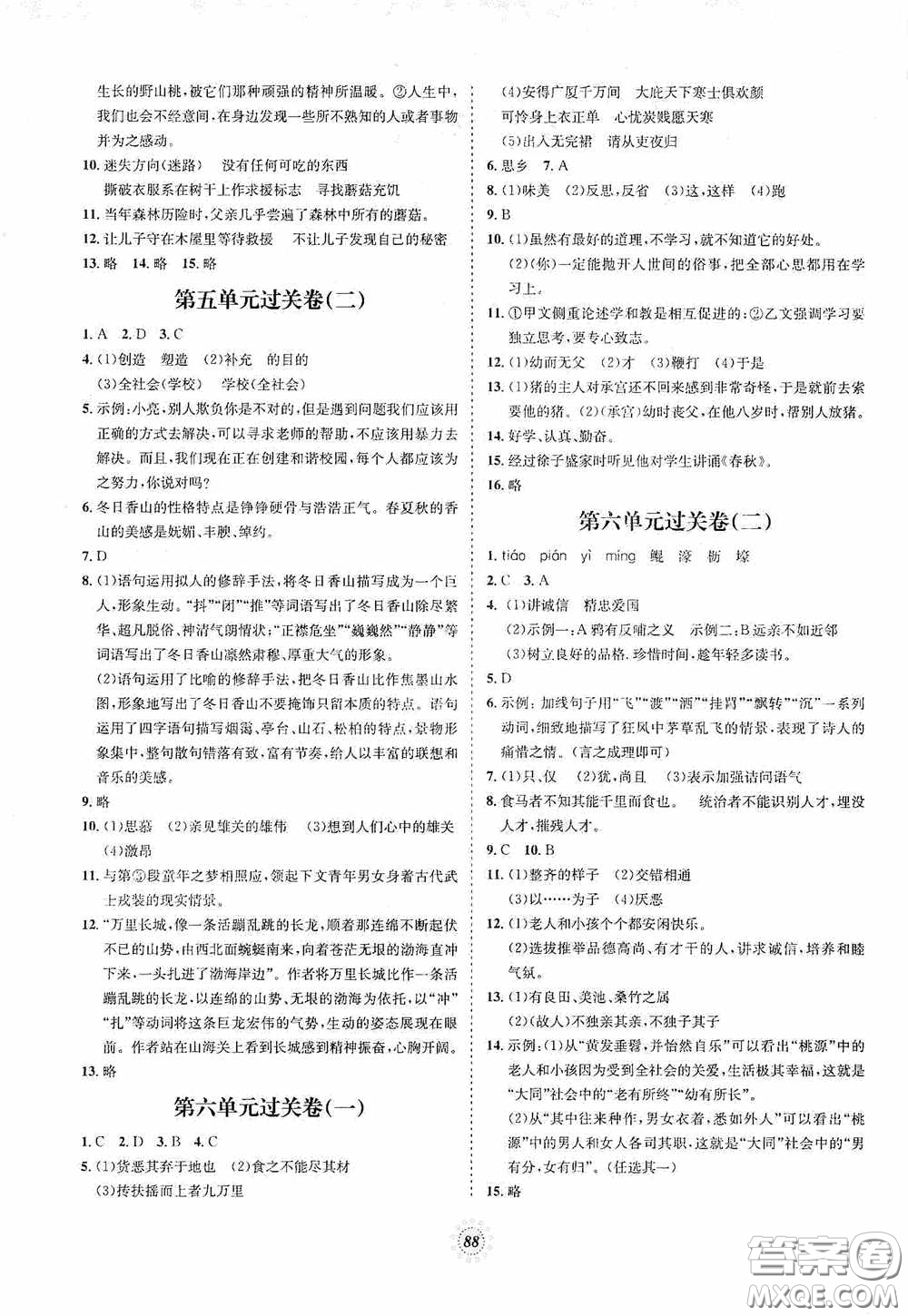 河北少年兒童出版社2020桂壯紅皮書單元過關(guān)卷八年級語文下冊人教版答案