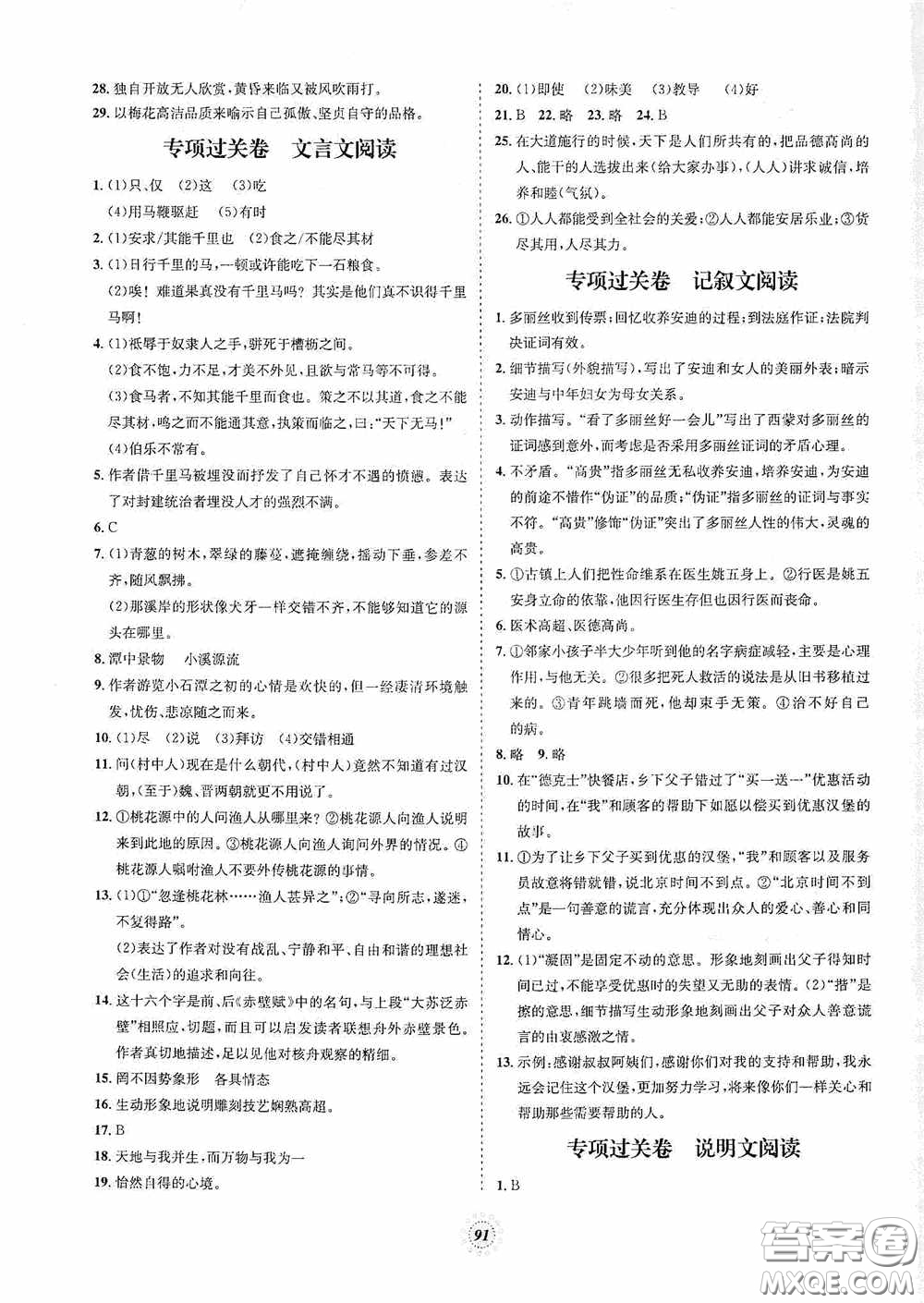 河北少年兒童出版社2020桂壯紅皮書單元過關(guān)卷八年級語文下冊人教版答案