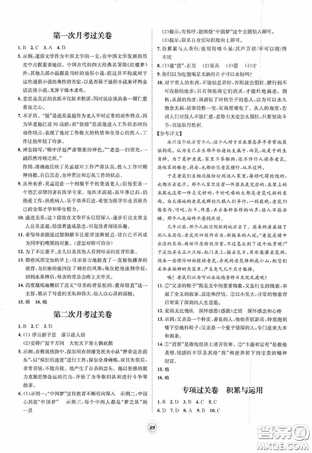 河北少年兒童出版社2020桂壯紅皮書單元過關(guān)卷八年級語文下冊人教版答案