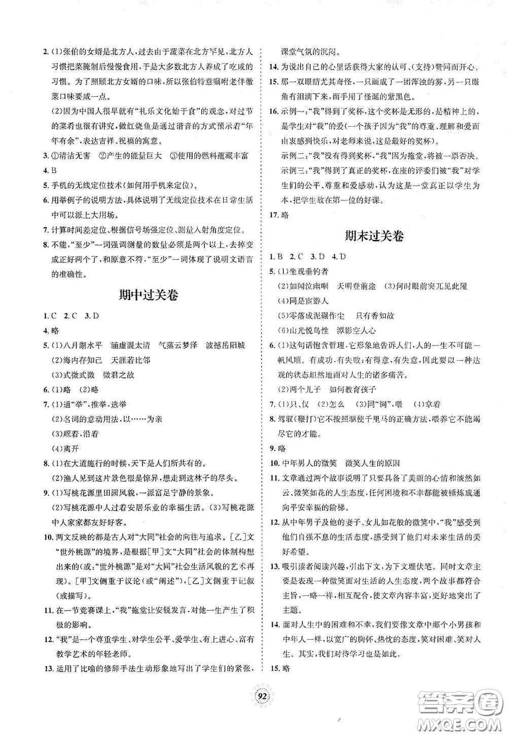 河北少年兒童出版社2020桂壯紅皮書單元過關(guān)卷八年級語文下冊人教版答案