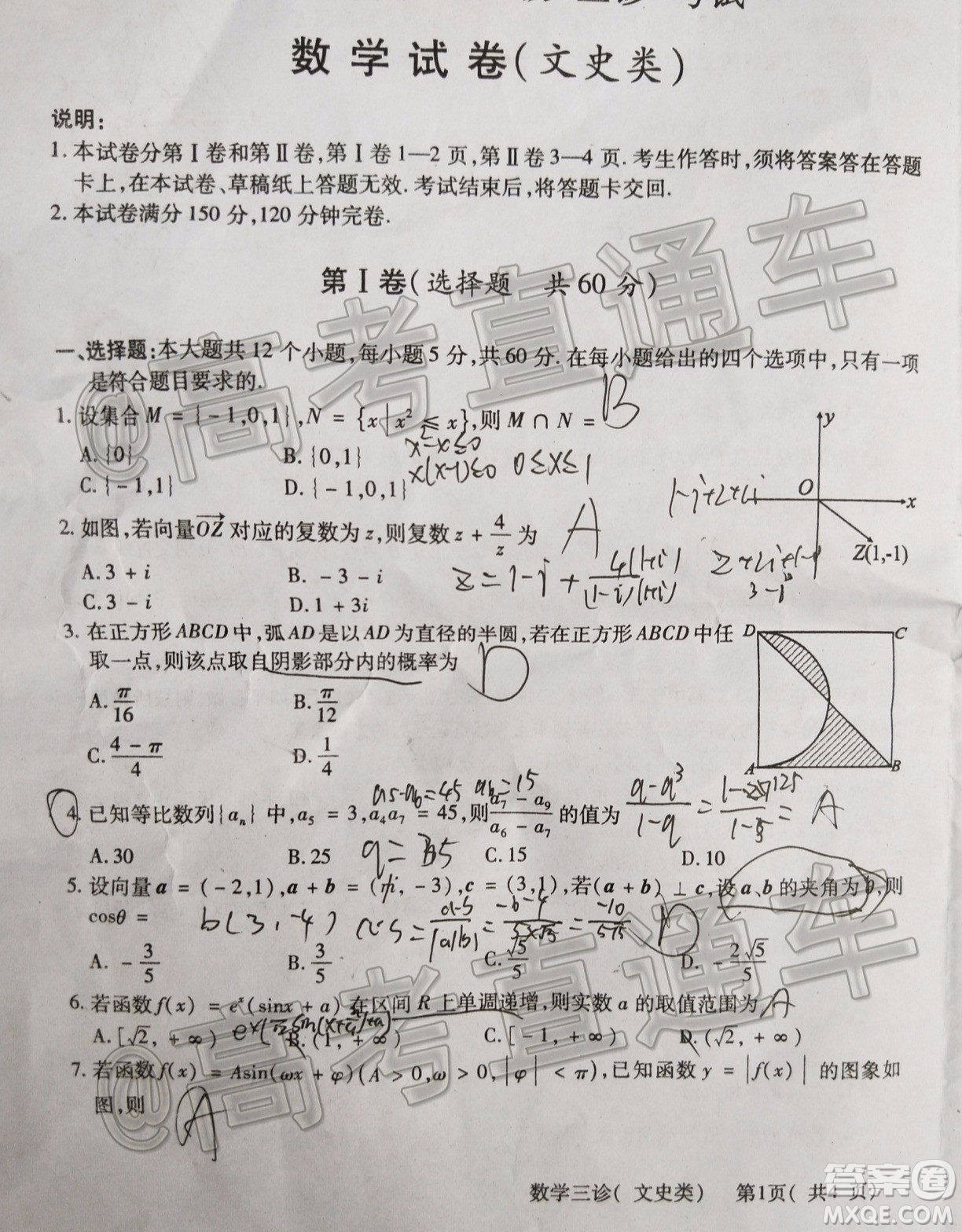 德陽市高中2017級三診考試文科數(shù)學試題及答案