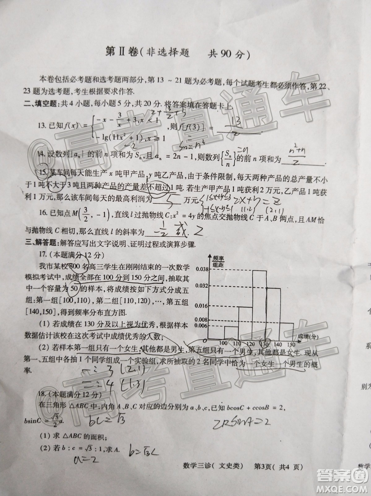 德陽市高中2017級三診考試文科數(shù)學試題及答案