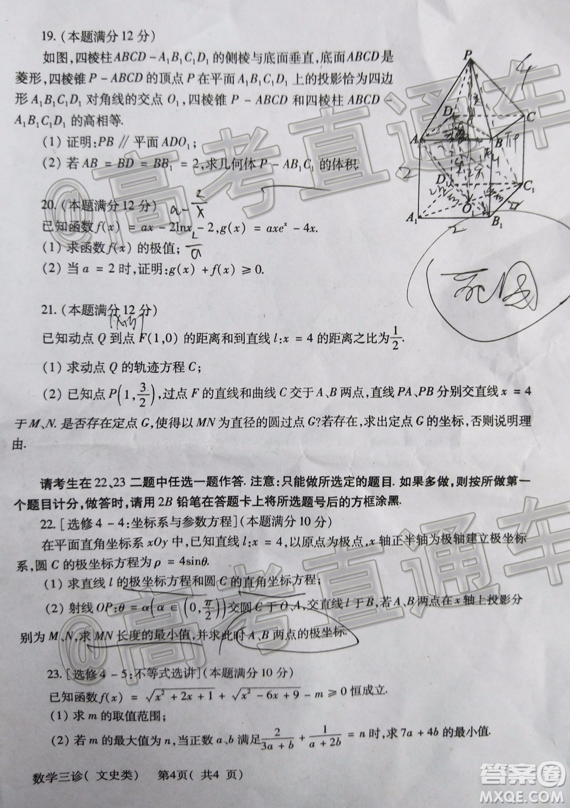德陽市高中2017級三診考試文科數(shù)學試題及答案