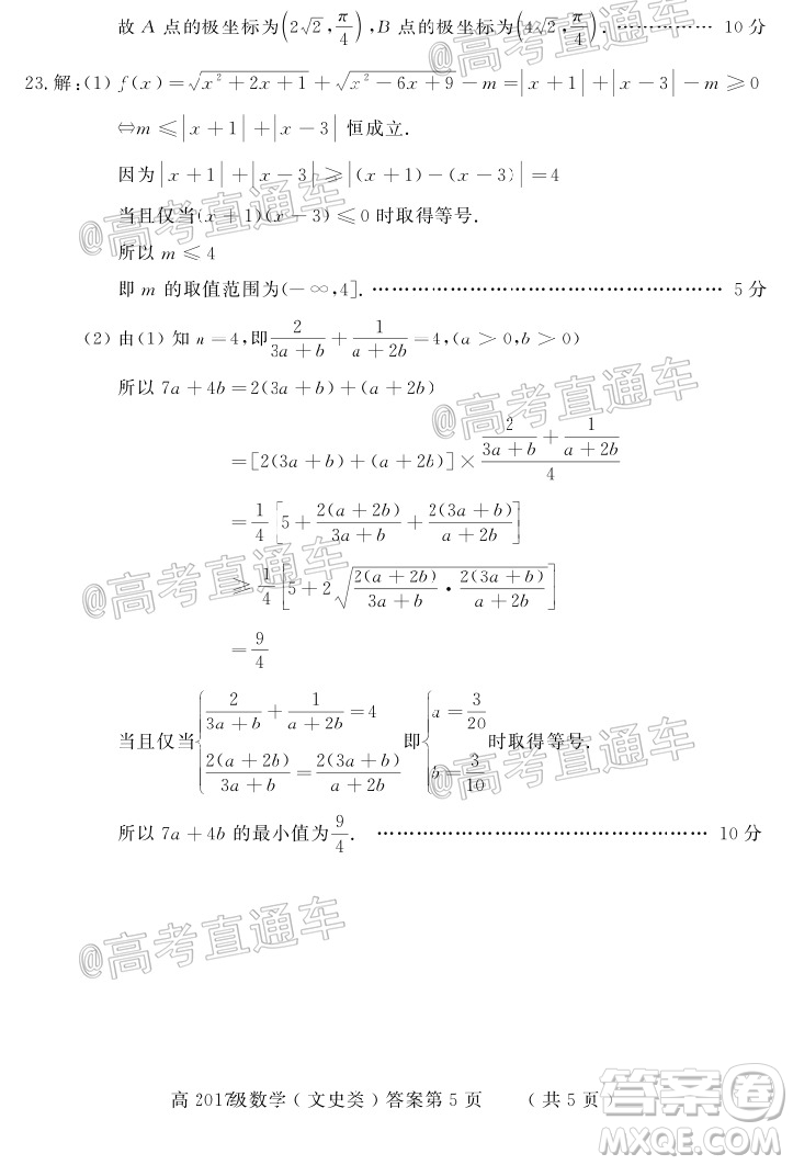 德陽市高中2017級三診考試文科數(shù)學試題及答案