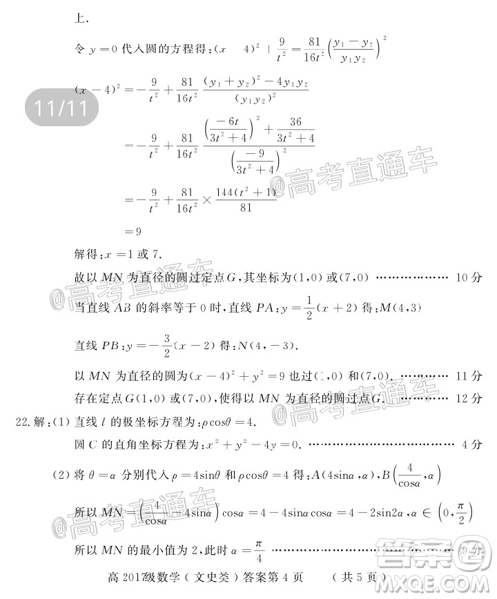 德陽市高中2017級三診考試文科數(shù)學試題及答案