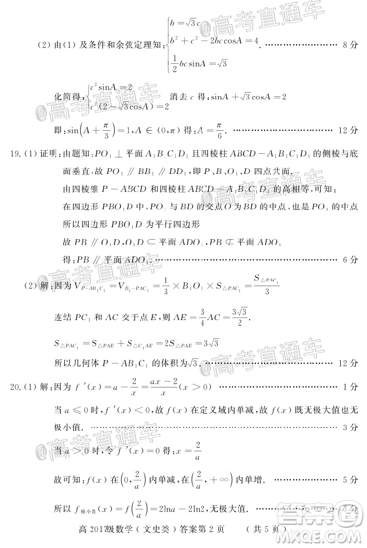 德陽市高中2017級三診考試文科數(shù)學試題及答案