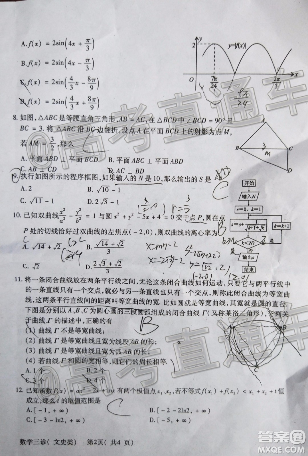 德陽市高中2017級三診考試文科數(shù)學試題及答案