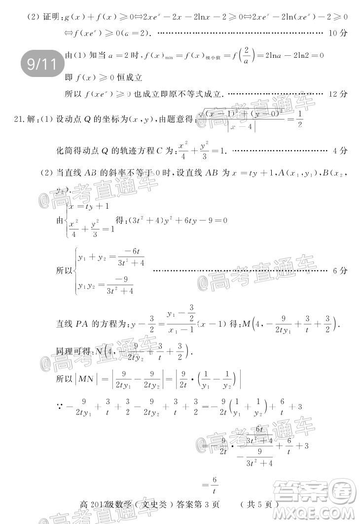 德陽市高中2017級三診考試文科數(shù)學試題及答案