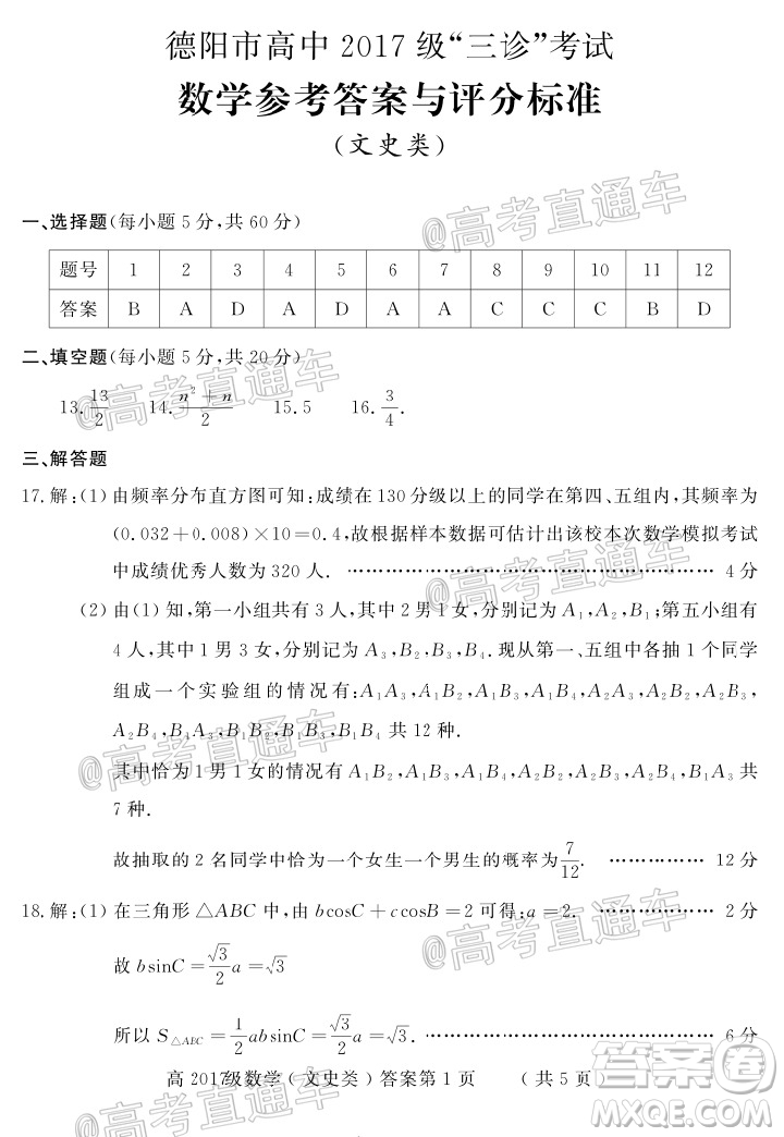 德陽市高中2017級三診考試文科數(shù)學試題及答案