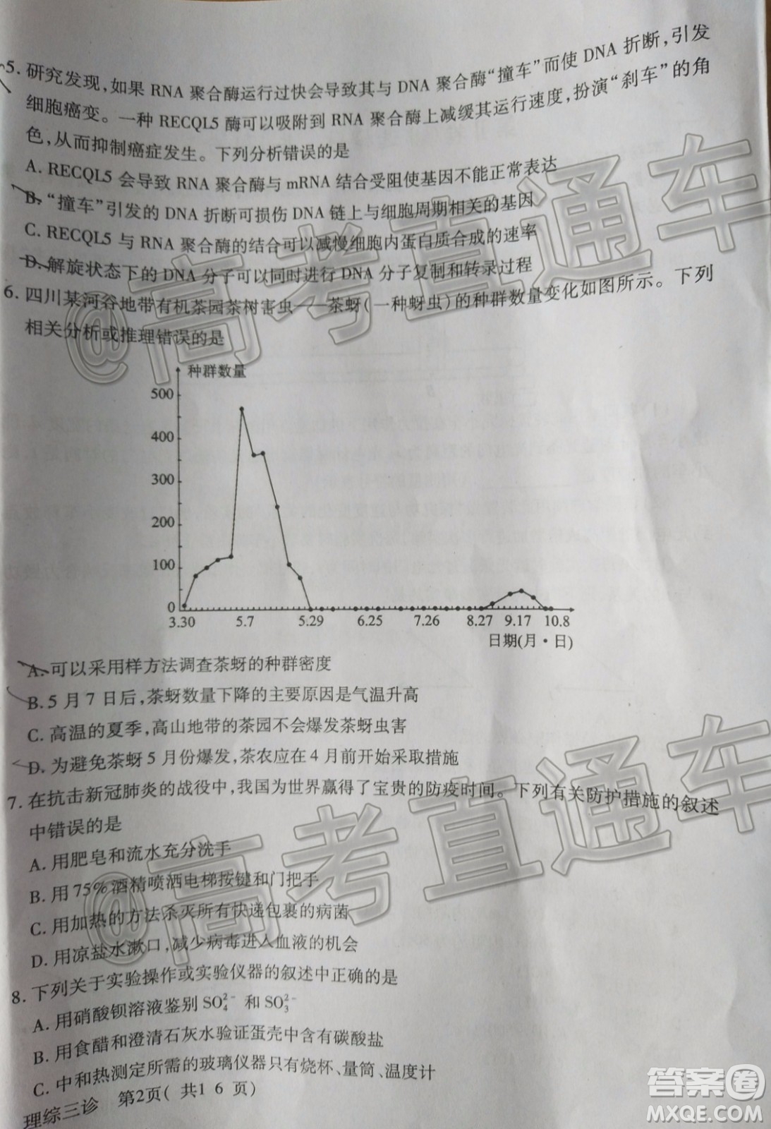 德陽(yáng)市高中2017級(jí)三診考試?yán)砜凭C合試題及答案