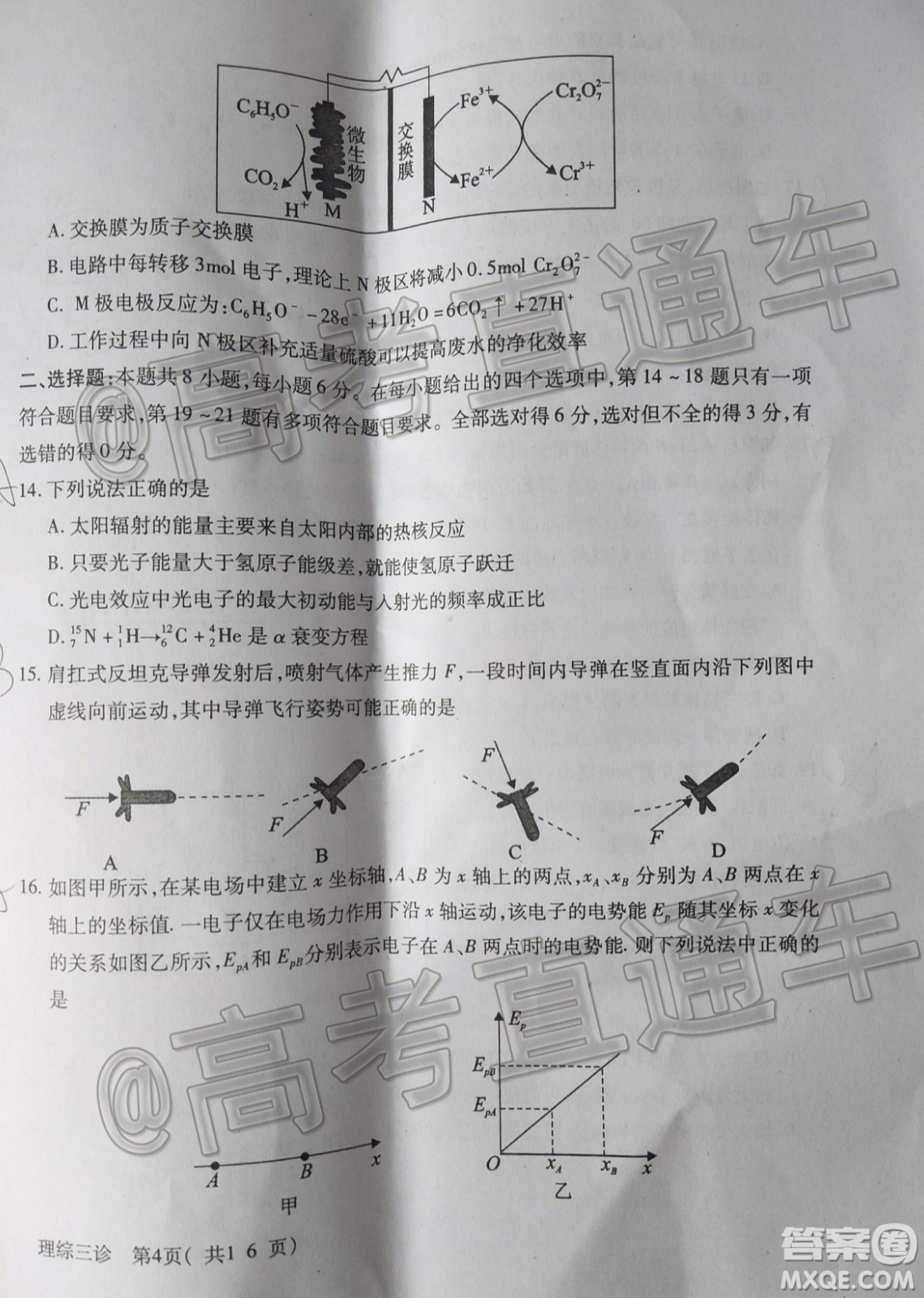 德陽(yáng)市高中2017級(jí)三診考試?yán)砜凭C合試題及答案